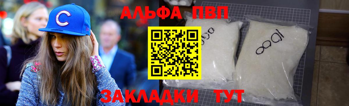 Alfa_PVP VHQ  A-PVP СК  Alpha PVP  Alpha PVP Crystall  Георгиевск  Вход с VPN 