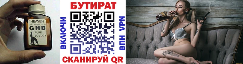 Бутират 1.4BDO OMG как войти Георгиевск