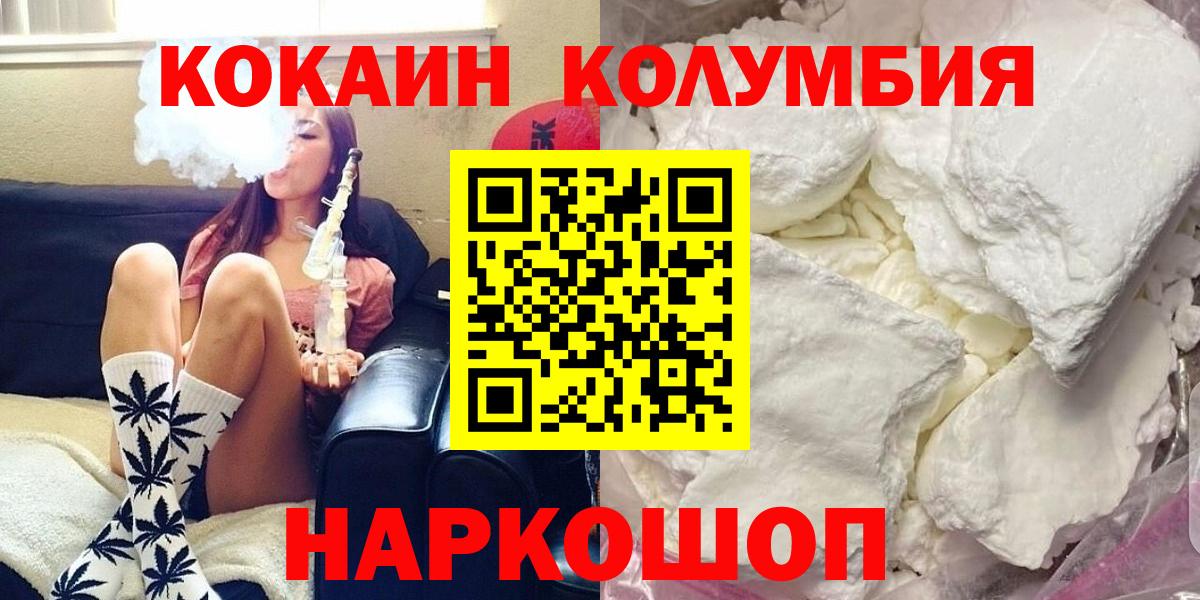 Георгиевск  COCAIN  Вход с VPN  COCAIN Колумбийский  КОКАИН VHQ 