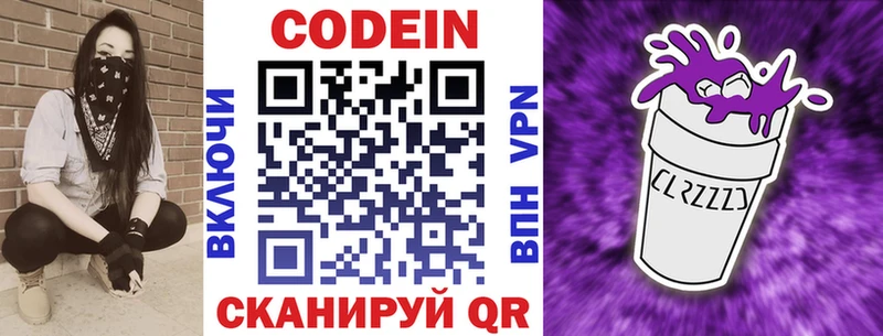 Кодеиновый сироп Lean Purple Drank Георгиевск