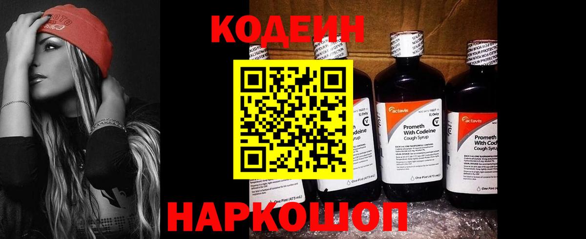 Кодеин напиток Lean (лин)  Кодеиновый сироп Lean напиток Lean (лин)  Вход с VPN  Георгиевск 