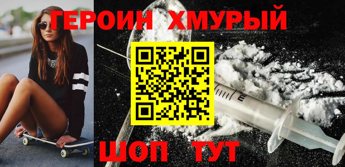 Героин хмурый  Вход с VPN  Георгиевск 