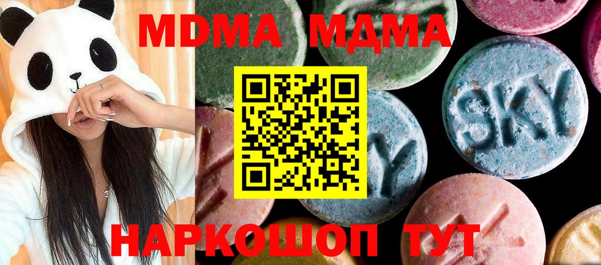 MDMA кристаллы  МДМА Molly  Георгиевск  MDMA  Вход с VPN 