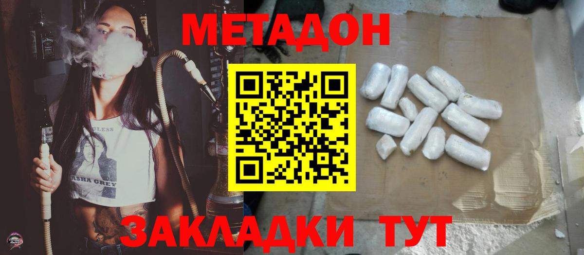МЕТАДОН кристалл  Метадон methadone  Георгиевск  Вход с VPN 