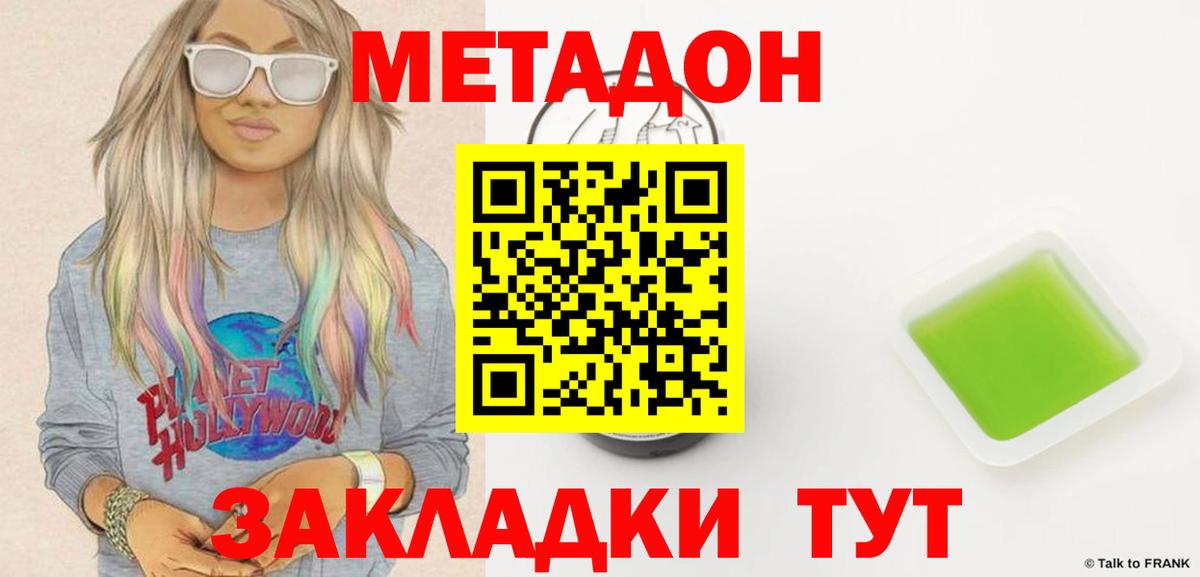 Метадон мёд Георгиевск