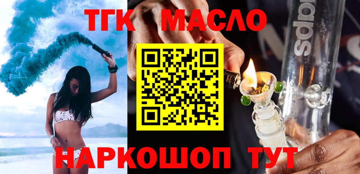 Дистиллят ТГК гашишное масло Георгиевск